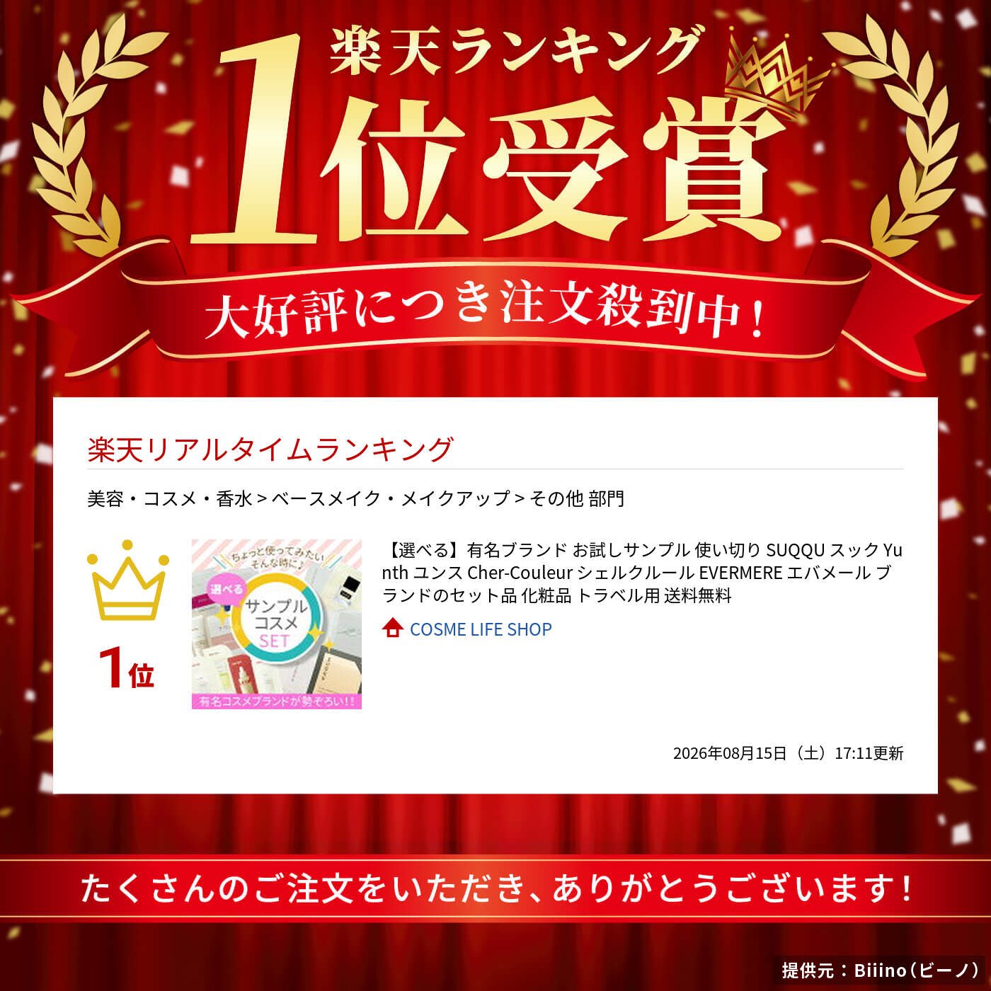 【選べる】有名ブランド お試しサンプル 使い切り SUQQU スック Yunth ユンス Cher-Couleur シェルクルール EVERMERE エバメール ブランドのセット品 化粧品 トラベル用 送料無料 cosmelifeshop-10000319 COSME LIFE SHOP サンプル画像2