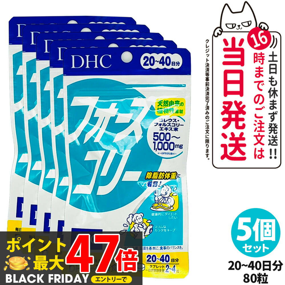 【5個セット 賞味期限2027年】DHC フ