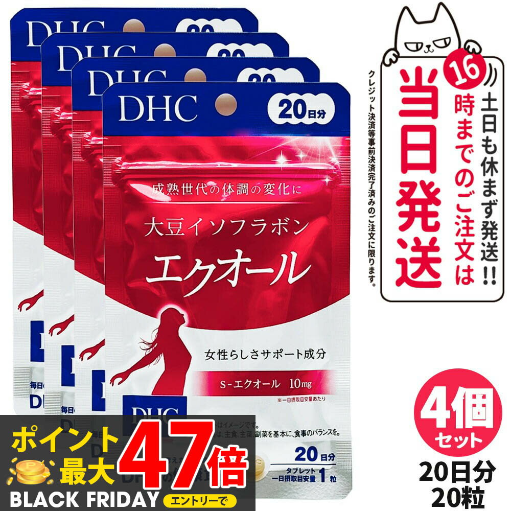 【4個セット 賞味期限2027/03】ディーエイチシー DHC 大豆イソフラボン エクオール 20日 20粒入り 成分量 10mg サプリメント ダイゼイン エクオール 粒タイプ 大豆胚芽抽出醗酵物加工食品 送料無料