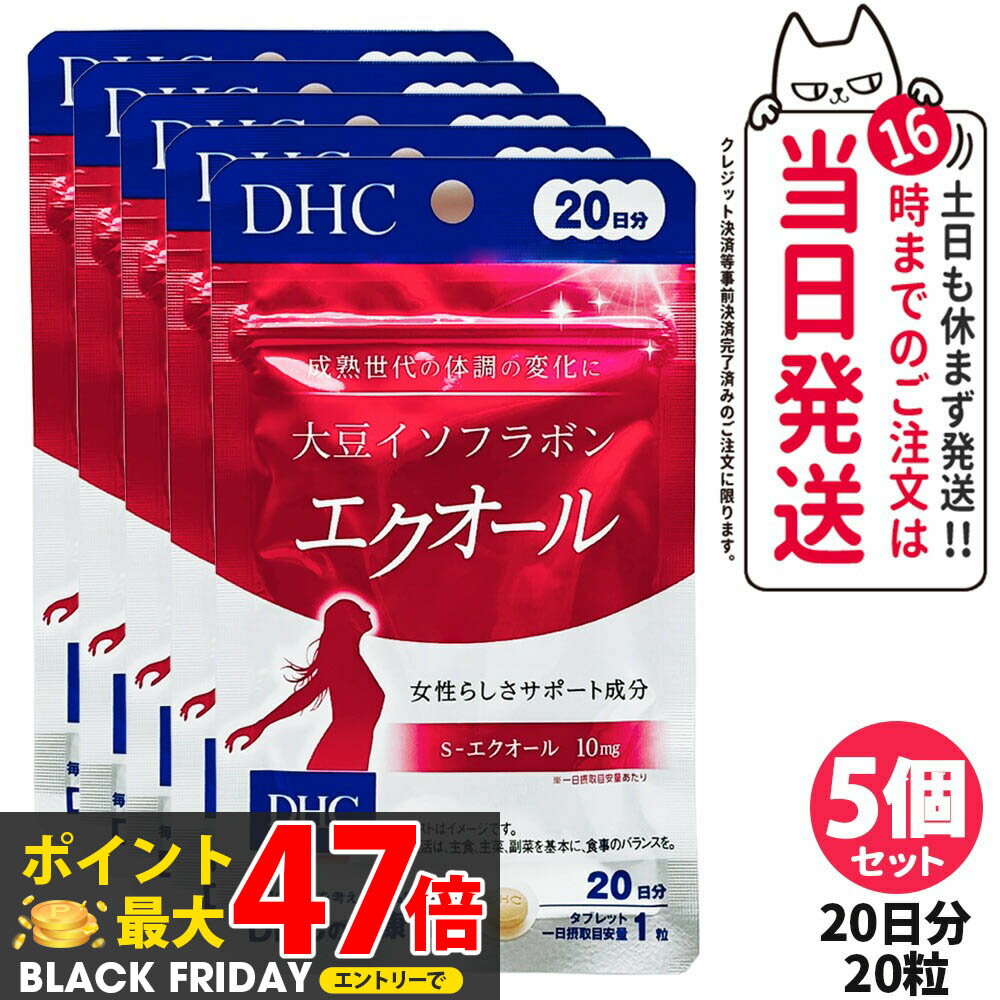 【5個セット 賞味期限2027/03】ディーエイチシー DHC 大豆イソフラボン エクオール 20日分 20粒入り 成分量 10mg サプリメント ダイゼイン エクオール 粒タイプ 大豆胚芽抽出醗酵物加工食品