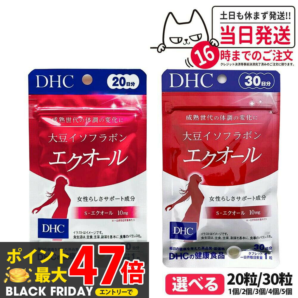 【選べる 賞味期限2027/03】ディーエイチシー DHC 大豆イソフラボン エクオール 20日/30日分 20粒/30粒 1個/2個/3個/4個/5個 成分量 10mg サプリメント ダイゼイン エクオール 粒タイプ 大豆胚芽抽出醗酵物加工食品 送料無料