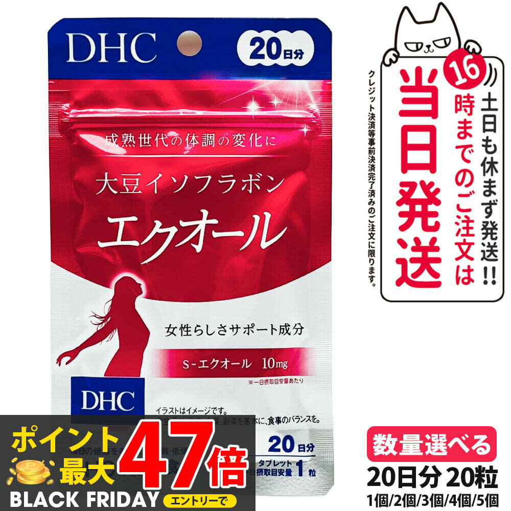 【賞味期限2027/03】ディーエイチシー DHC 大豆イソフラボン エクオール 20日 20粒 1個/2個/3個/4個/5個 成分量 10mg サプリメント ダイゼイン エクオール 粒タイプ 大豆胚芽抽出醗酵物加工食品 送料無料