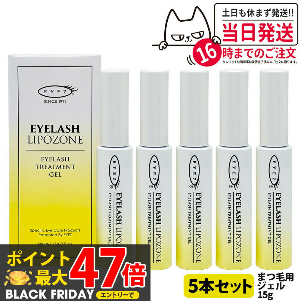 宅配便【5本セット 国内正規品】アイズ アイラッシュリポゾーン N2 15g EYEZ まつ毛美容液 まつげ美容液 まつ毛用ジェル まつげ用ジェル 睫毛 まつげ マツエク マスカラブラシ 伸びる まつげ美容液 まつ毛トリートメントまつ毛専用美容液 アイズ 送料無料