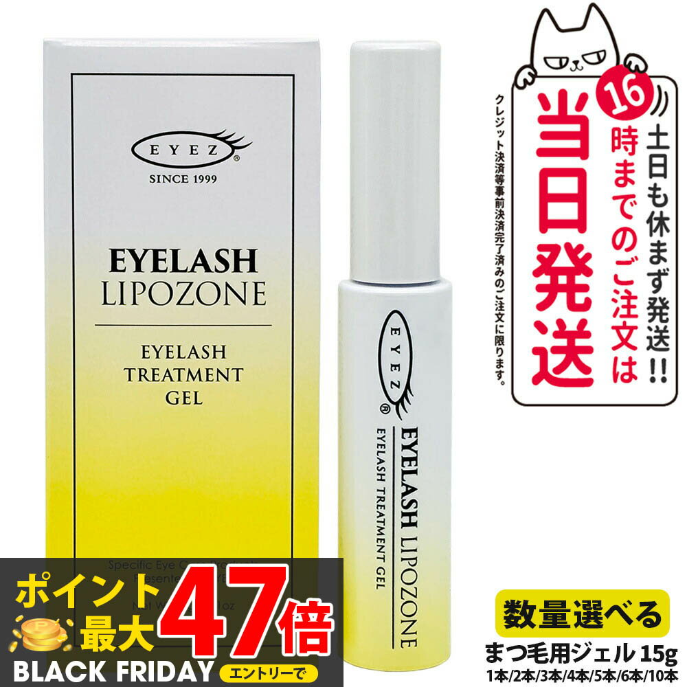 【国内正規品】アイズ アイラッシュリポゾーン N2 15g EYEZ まつ毛美容液 まつ毛 マツエク 美容液 マスカラブラシ リンゴ幹細胞 伸びる まつげ美容液 まつ毛トリートメントまつ毛専用美容液 アイズ 送料無料
