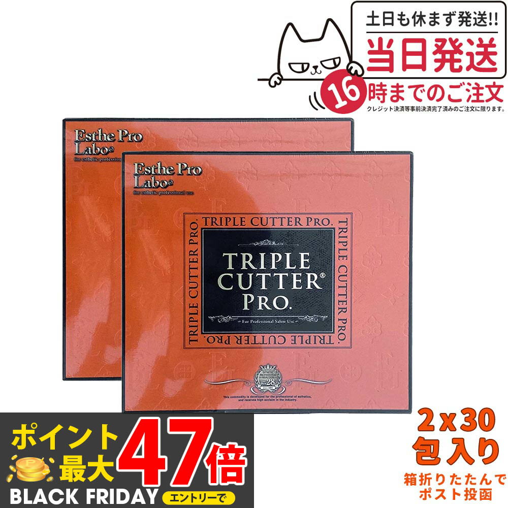 【2個セット ポスト投函 賞味期限2027/01】エステプロラボ トリプルカッター プロ 90g（3g×30包入）ダイエットサプリメント カロリーカット 脂 油 炭水化物 糖 美容 ドラッグストア 国内正規品【商品説明書付き】