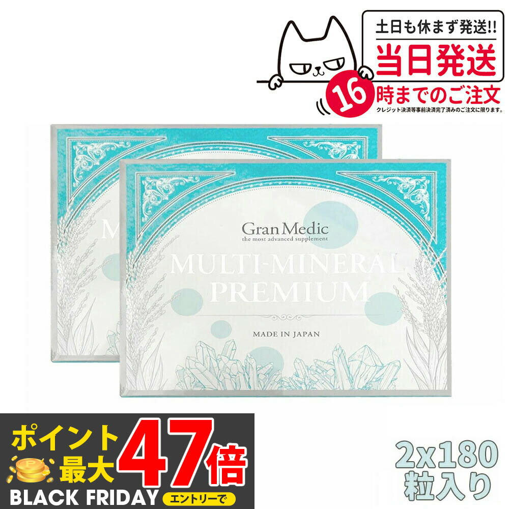 【2箱セット 賞味期限2026/11】エステプロラボ マルチミネラルプレミアム 180粒入 マグネシウムやヘム..