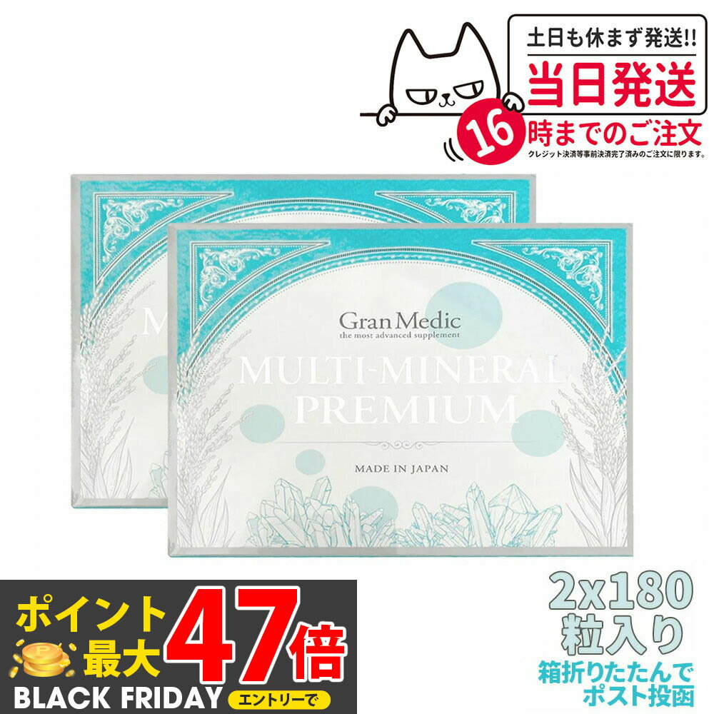 【2箱セット 賞味期限2026/11】エステプロラボ マルチミネラルプレミアム180粒入 Esthe Pro Labo /MULT..