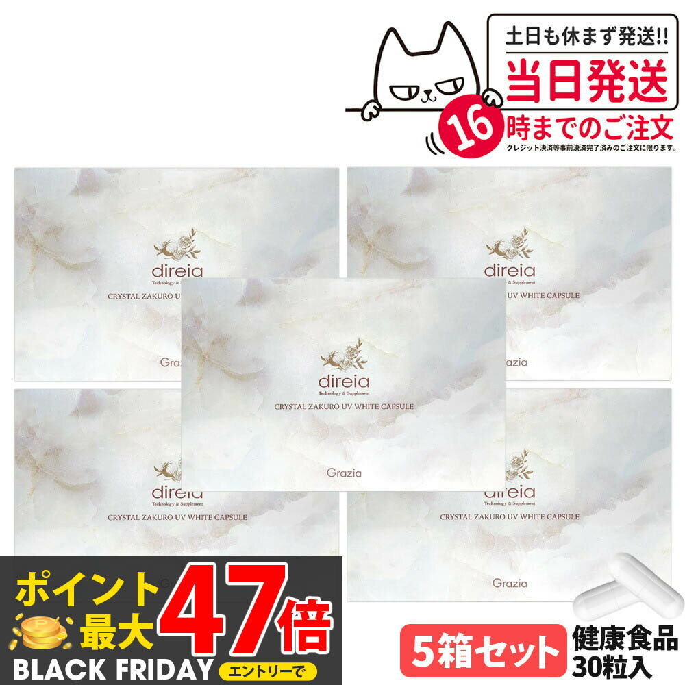【5箱セット 国内正規品 賞味期限2027/07】ディレイア クリスタルザクロ UV ホワイトカプセル 30粒入 UVケア 健康食品 美容サプリメント 植物由来 大豆エキス末 ダイレクト エイジングケア インナーケア サプリ Direia 送料無料
