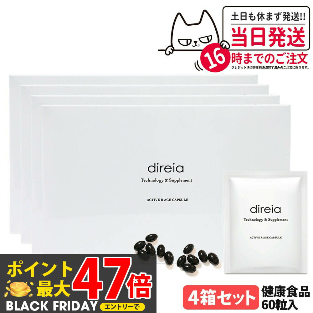 【4箱セット 国内正規品 賞味期限2027/07】Direia ディレイア アクティブ Rエイジ カプセル 30包 60粒入 健康食品 サプリメント ダイレクト 植物由来 NMN配合 エイジングケア インナーケア サプリ 送料無料
