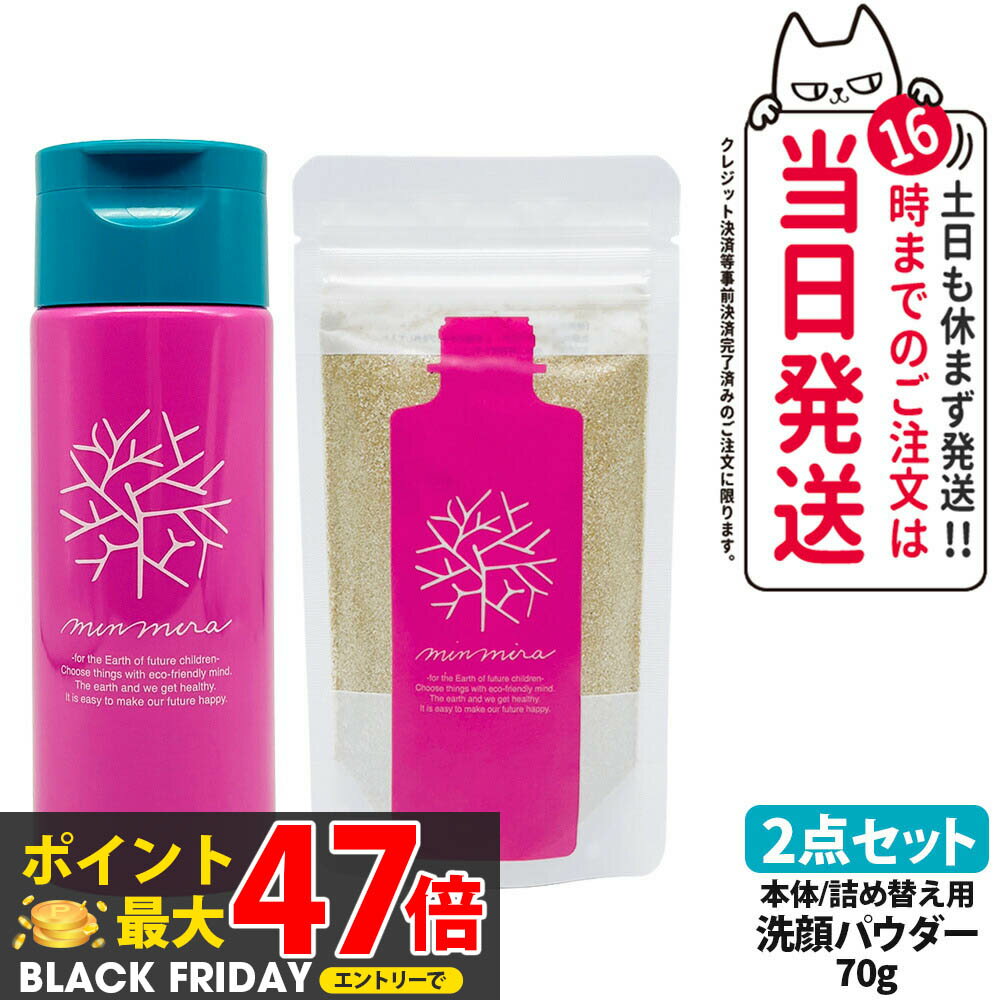 【2点セット】みんなでみらいを 洗顔クレンジングパウダーS 70g 本体+詰替え70g 洗顔パウダー 洗顔料 ..