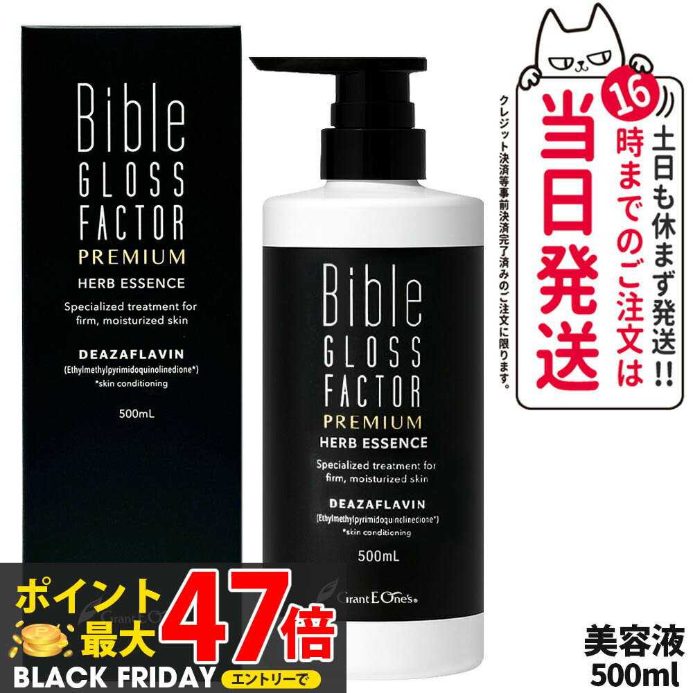 【大容量】バイブルグロスファクター プレミアム ハーブエッセンス ＜美容液＞ 500ml Bible GLOSS FACT..