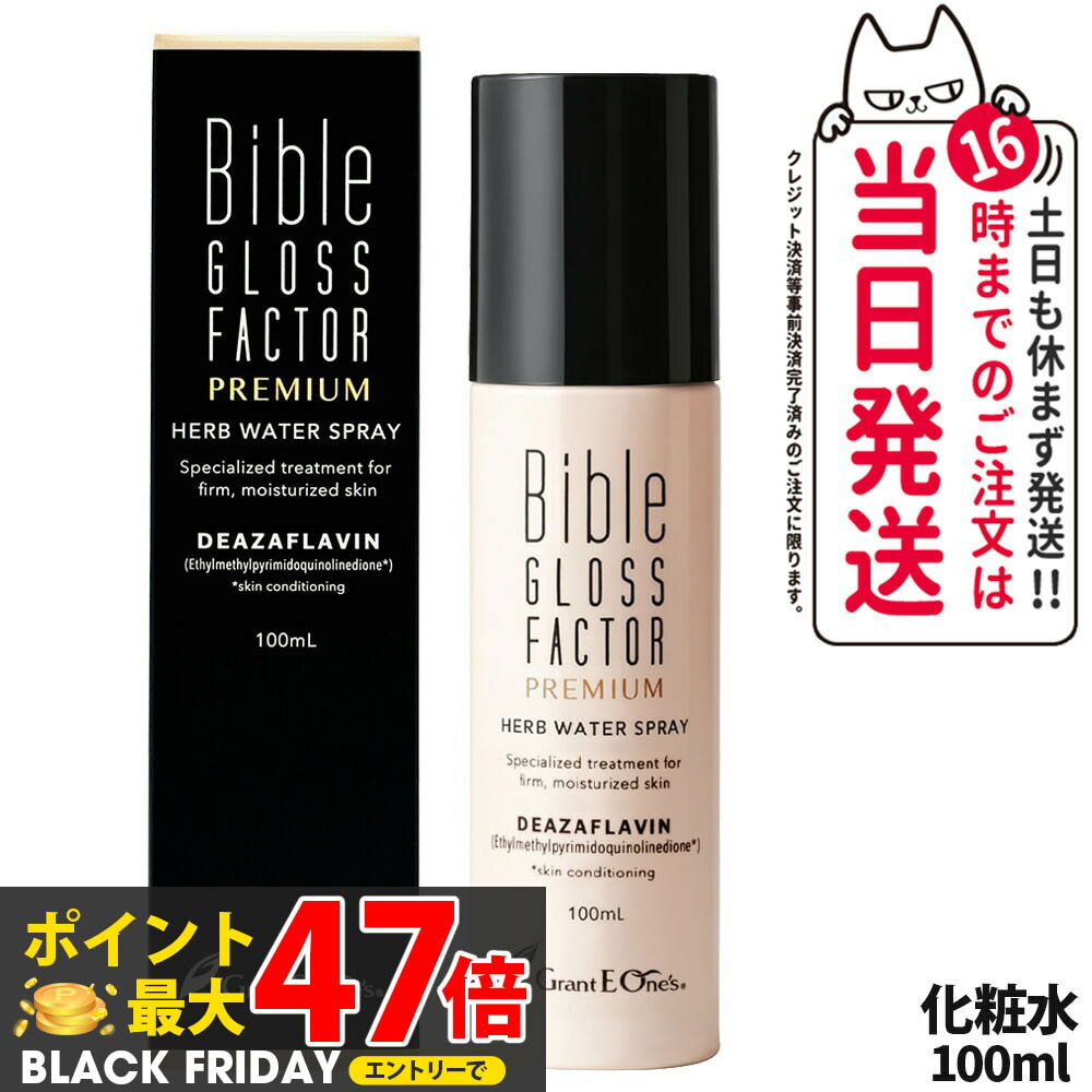 【国内正規品】Bible GLOSS FACTOR PREMIUM バイブルグロスファクター プレミアム ハーブウォータース..