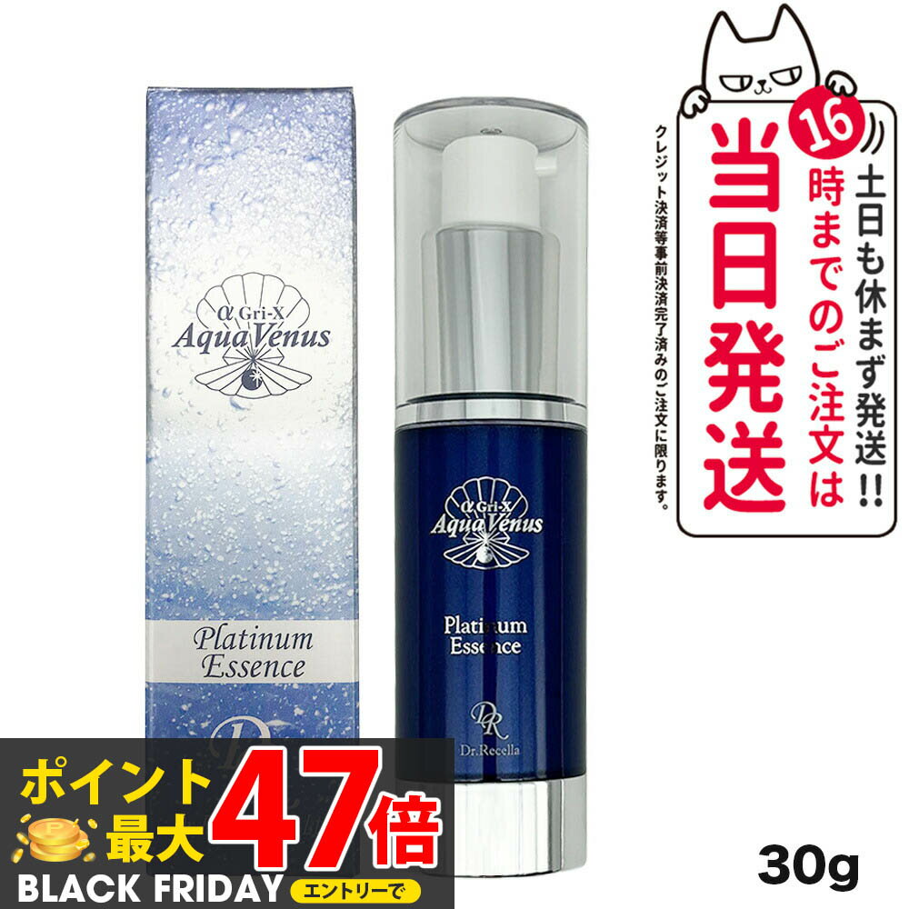 【国内正規品】ドクターリセラ アクアヴィーナス プラチナエッセンス 30g ジェル 美容液 Dr.Recella ス..