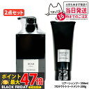 【2点セット】MONNALI モナリ <リアー クレンジングシャンプー 350ml + プロテクト カバートリートメント 200g>ブラックシリーズ 黒いトリー...