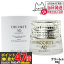 コスメデコルテ AQ ミリオリティ インテンシブ クリーム n 45g スキンケア コスメ メイク DECORTE プレゼント ギフト 送料無料