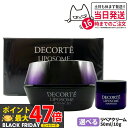 コスメデコルテ リポソームアドバンストリペアクリーム 本体 50ml / ミニサイズ 10g COSME DECORTE スキンケア お試しサイズ 送料無料