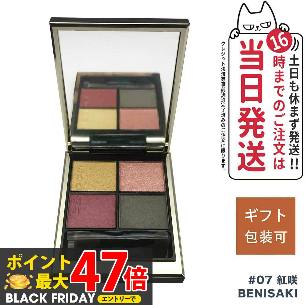 SUQQU スック シグニチャー カラー アイズ / #07 紅咲 - BENISAKI 6.2g 送料無料(4)