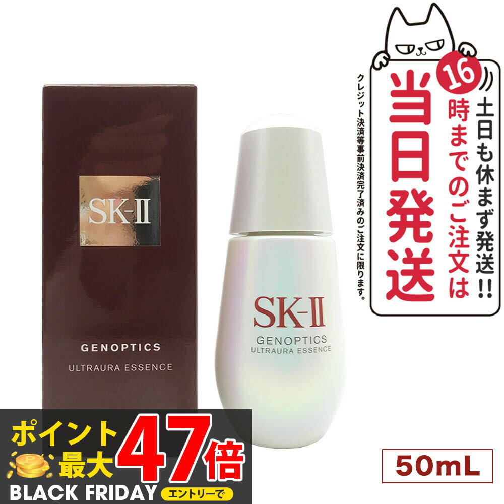 【2024年製造・国内正規品】SK2 SK-II エスケーツー ジェノプティクス ウルトオーラ エッセンス 50mL 美容液 SK-2 SKII ピテラ 美容液...