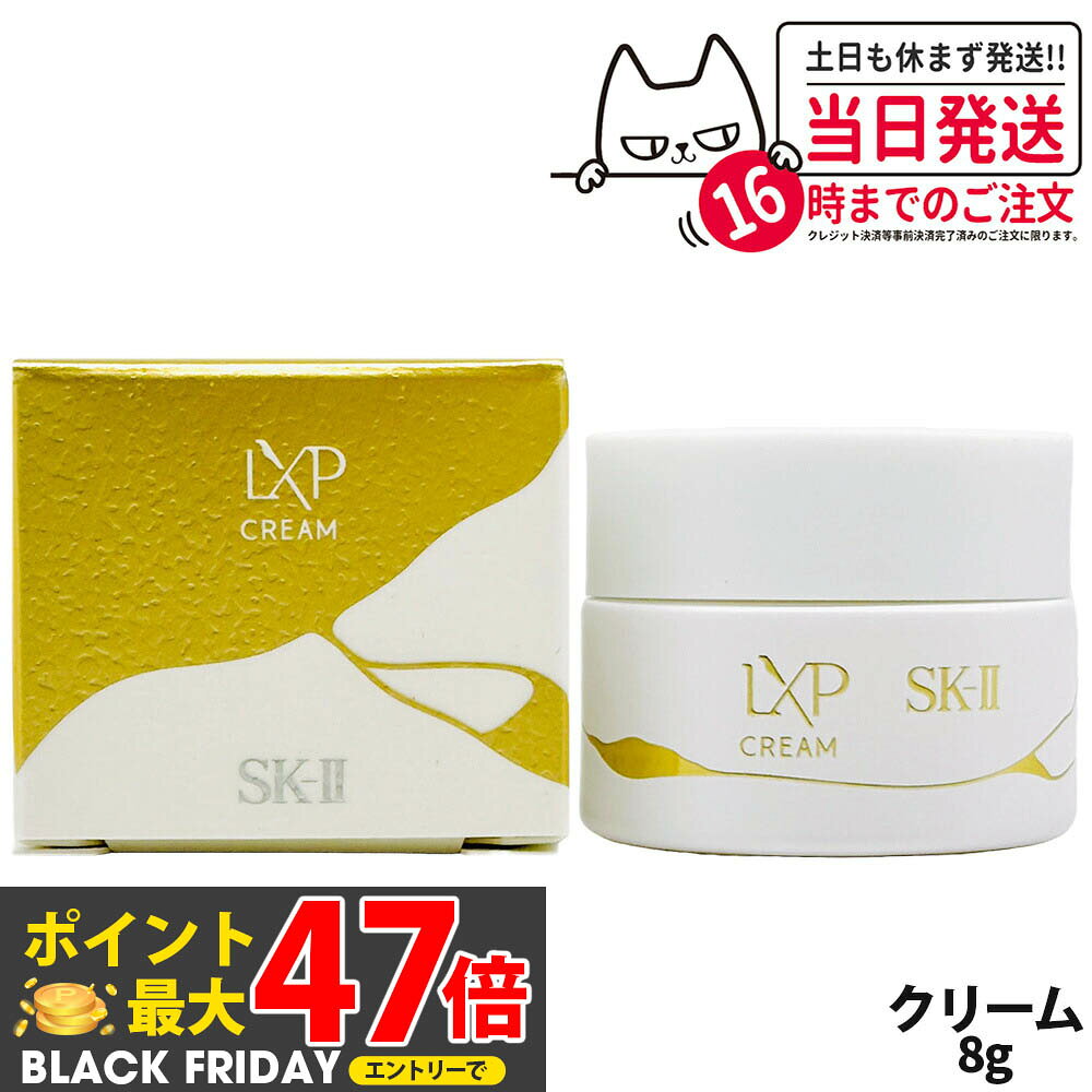 【国内正規品】SK2 SK-II エスケーツー LXP 金継ぎ クリーム 8g 高機能クリーム フェイスクリーム sk2 マックスファクター スキンケア 高級感 保湿 美肌効果 お試しセット 送料無料