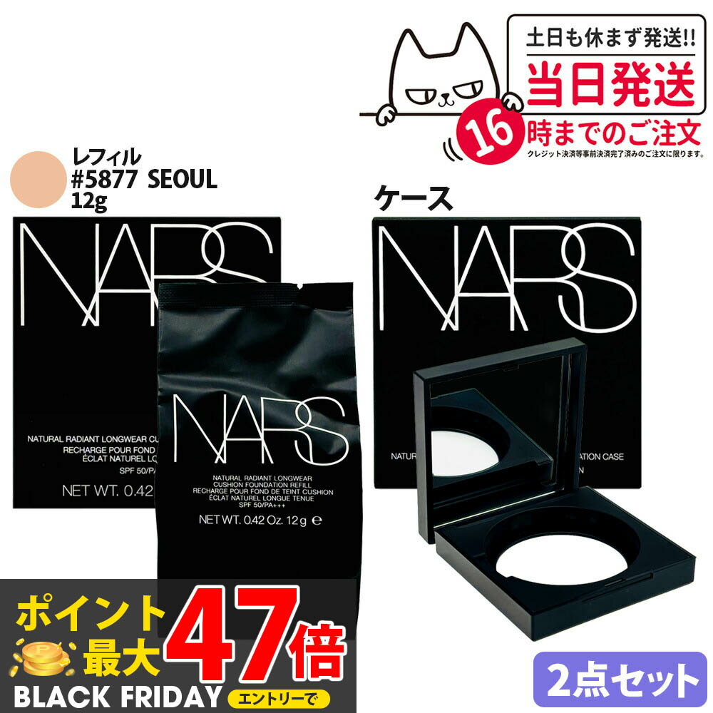 【2点セット】NARS ナーズ ピュアラディアント ナチュラルラディアント ロングウェア クッションファン..