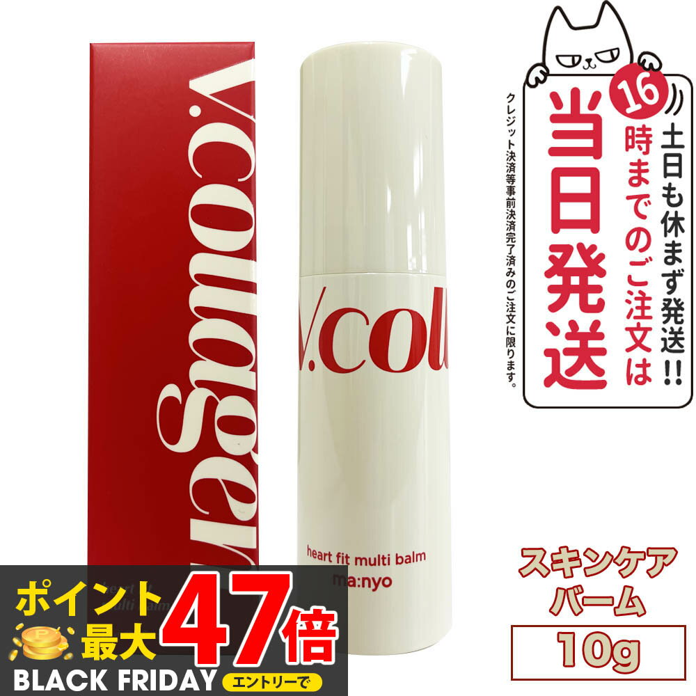 魔女工場 VEGAN Vコラーゲンハートフィットマルチバーム10g ヴィーガンコラーゲン バーム マルチバーム スキンケア もっちり 香り 保湿ケア うるおい 韓国コスメ