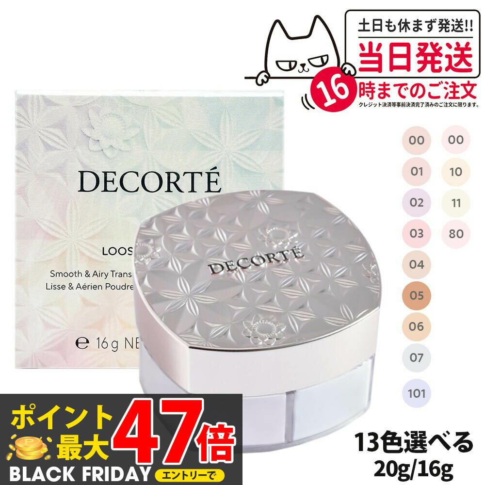 【国内正規品】コスメデコルテ フェイスパウダー 20g #00 #10 #11 #80 コスメデコルテ ルース パウダー #00 #01 #02 #03 #04...