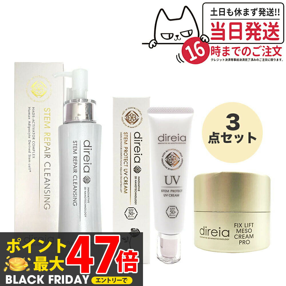 【3点セット】ディレイア ステム リペア クレンジング 150ml+フィックスリフト メソクリーム 30g + ス..