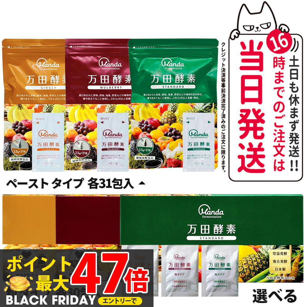 【国内正規品】万田酵素 粒タイプ ジンジャー スタンダード マルベリー 分包 7粒×30包 約30日分/ペース..