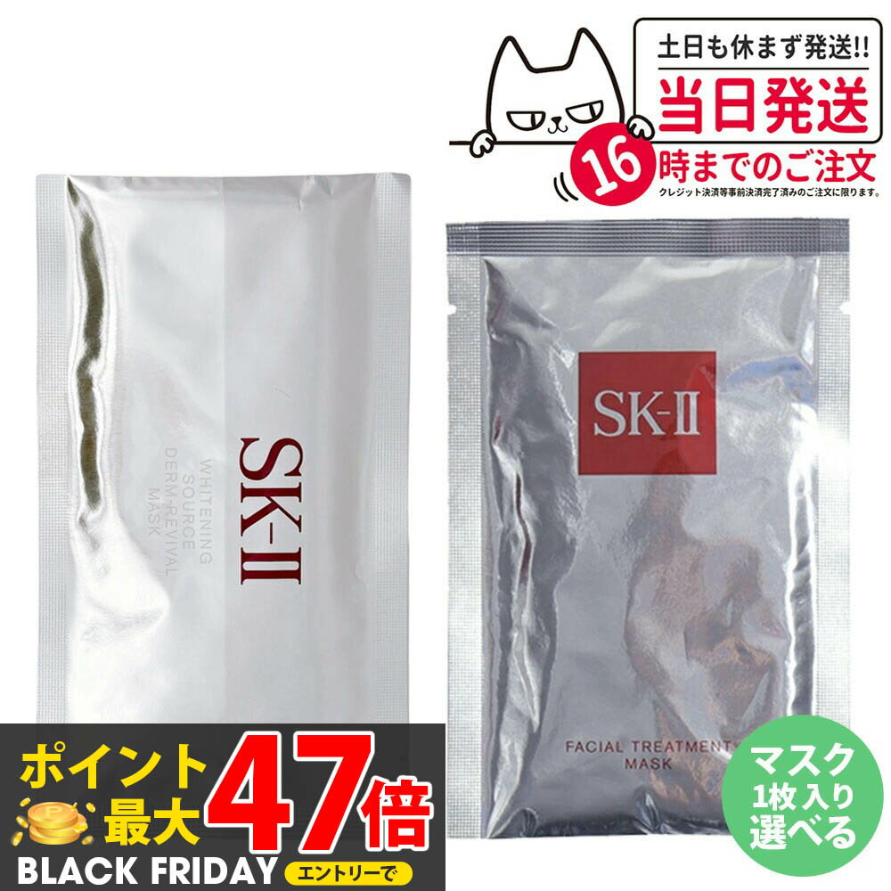 SK-IISK2エスケーツーフェイ...