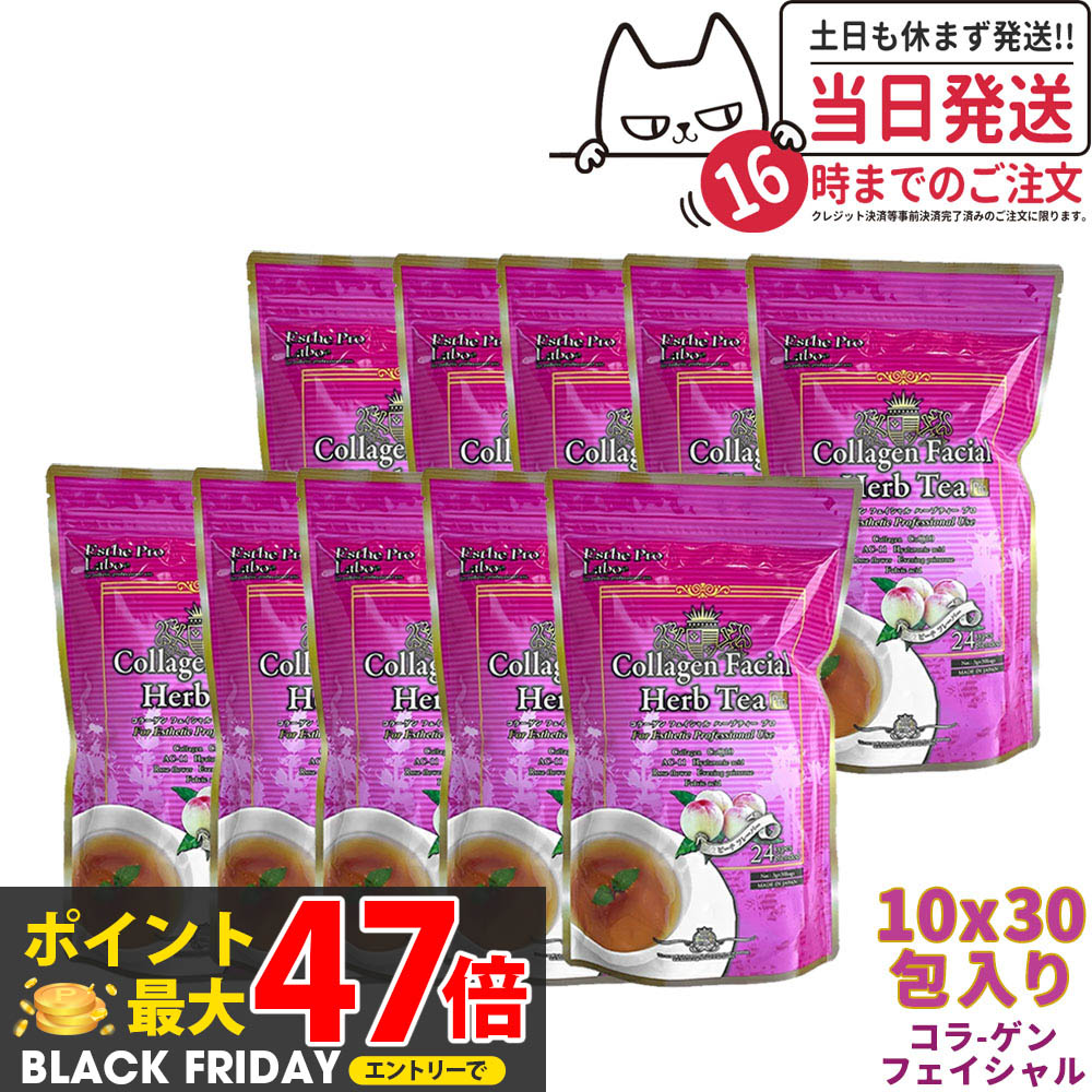 【10個セット】エステプロラボ ハーブティー プロ コラーゲン フェイシャル 3g×30包入×10袋 ダイエット お茶 スッキリ 天然素材 おいしい オーガニック Esthe Pro Labo サロン専売品 国内正規品 送料無料