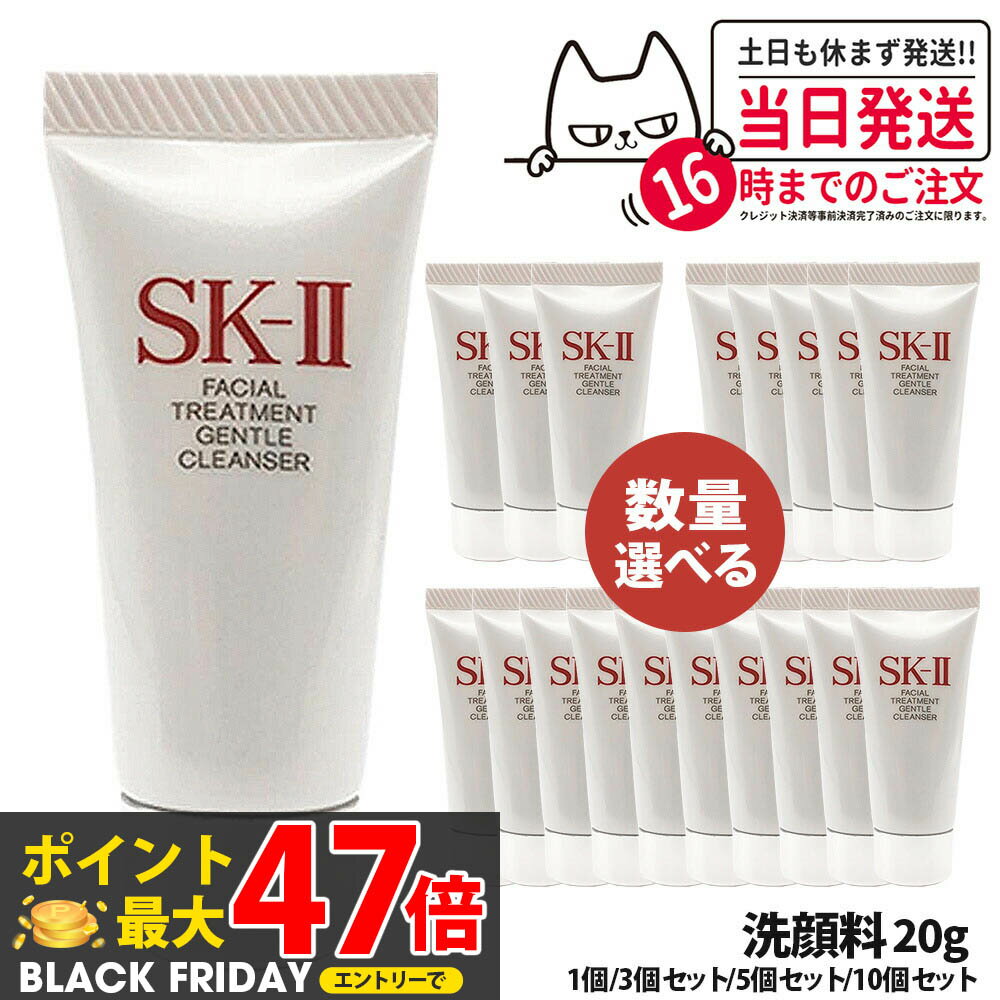 【国内正規品 2025年製造】SK-II SK2 SK-2 エスケーツー フェイシャルトリートメントジェントルクレン..