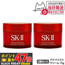 【2個セット 25年製造 国内正規品】SK2 SKII SK-2 sk2 skii エスケーツー スキンパワー アドバンスト クリーム 15g 保湿 美容クリー...