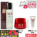 【国内正規品 3点セット】SK-II SK2 SK-2 エスケーツー フェイシャル トリートメント エッセンス 75ml +フェイシャルトリートメントジェントル...