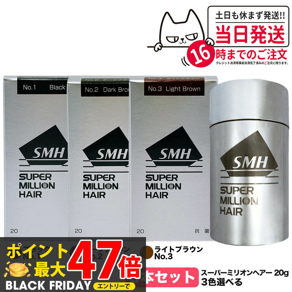 【カラー選べる 5本セット 国内正規品】スーパーミリオンヘアー 20g No.1 ブラック No.2 ダークブラウ..