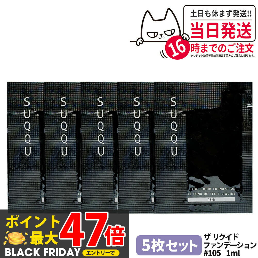 [5祻å] SUQQU å ꥯ եǡ #105 1ml ߥ ץ äȤ ݼ ʥС ĥȩ ̵