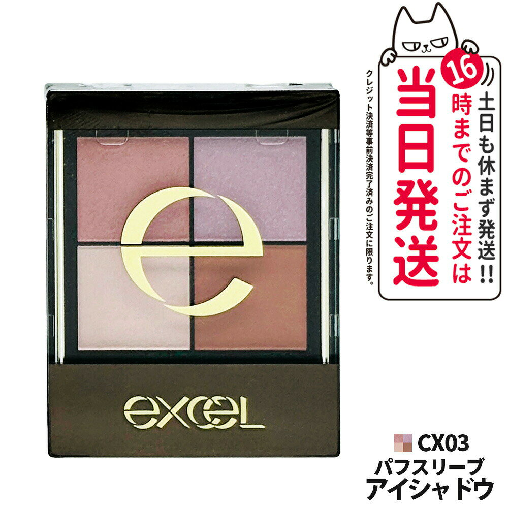 Rakuten - 【国内正規品】EXCEL エクセル リアルクローズシャドウ CX03 パフスリーブ アイシャドウ パレット アイメイク ベースメイク ナチュラルメイク デイリーメイク プチプラコスメ 人気カラー 発色 長持ち 送料無料