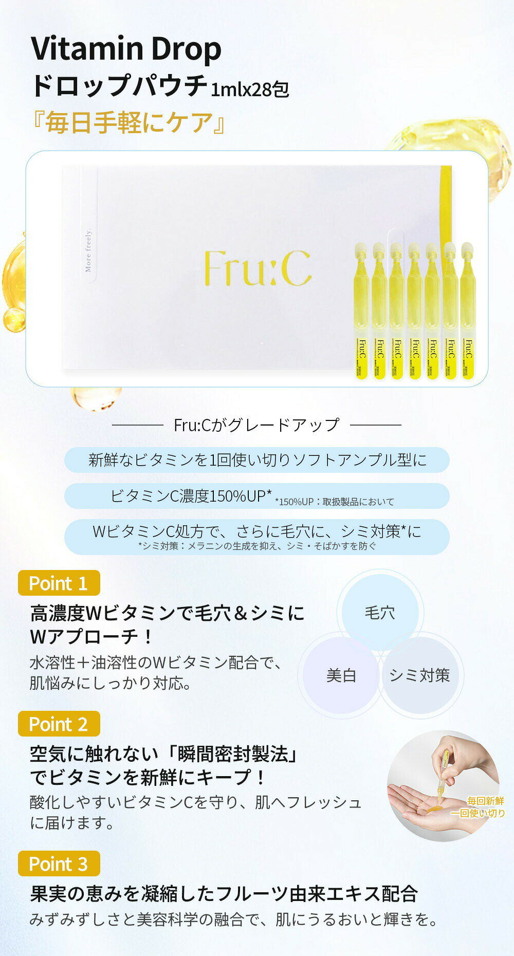 Fru:C フルーシー ビタミンドロップ 28包 美容液 フルーツ由来 ビタミンC 保湿 美容 化粧水 オイル コスメ 高濃度 オールインワン 1ml×28包入り 医薬部外品 送料無料 cosmelifeshop-10002926 COSME LIFE SHOP サンプル画像2