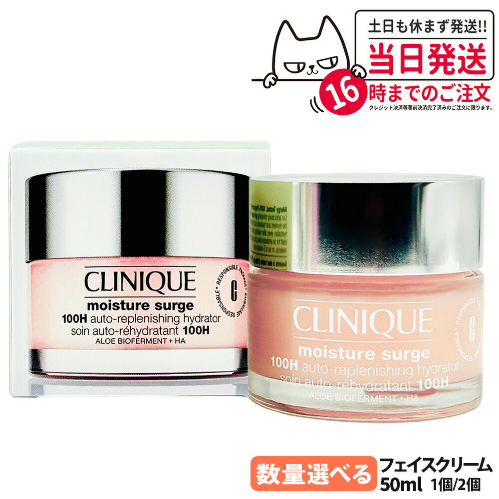 CLINIQUEクリニークモイスチ...