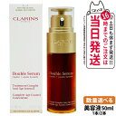 クラランス ダブル セーラム EX 50ml CLARINS 導入美容液 毛穴ケア セラム 送料無料