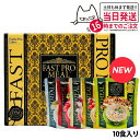 【選べるセット リニューアル】ファスティング エステプロラボ ファストプロミール 10食(10袋入) ファスティング ダイエット プチ断食 国内正規品 ESthe pro labo ファスティングブック付き