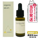 【国内正規品】REVI ルヴィ アウラルーム オーガニックセラム 30ml 美容液 エコサート認証 ECOCERT 天然由来 保湿 美肌 スキンケア フェイシャルケア 1/2/3本 送料無料