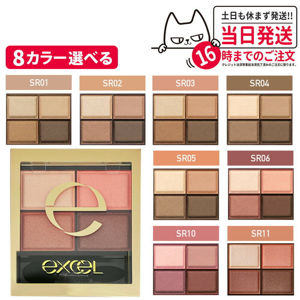 【カラー選べる】エクセル EXCEL スキニーリッチシャドウ #SR01 ベージュブラウン /#SR02 リアルブラウン /#SR03 ロイヤルブラウン/#SR...