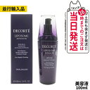 コスメデコルテ リポソーム アドバンスト リペアセラム 100ml 美容液 COSME DECORTE【並行輸入品・リニューアル】