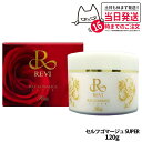 【国内正規品】REVI ルヴィ セルフゴマージュ SUPER 120g マッサージクリーム 基礎化粧品 ピーリング ゴマージュ マッサージ フェイシャルケア ホームケア ホームエステ 角質ケア REVI 銀座ロッソ ROSSO 送料無料