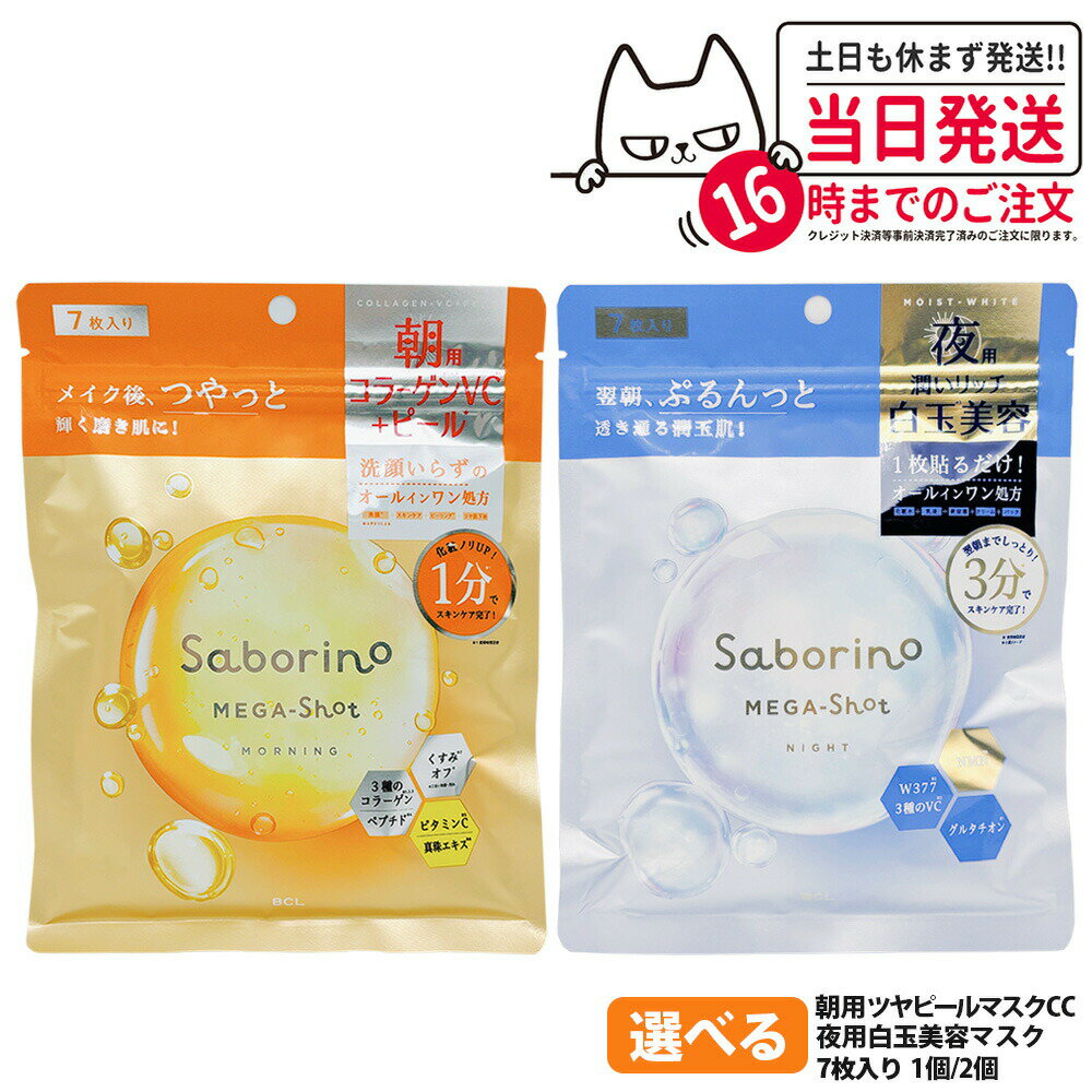 COSME LIFE SHOP㤨֡ڹʡۥܥ꡼ SABORINO ᥬå īѥĥԡޥ CC ƥޥ 7 եѥå եޥ ī  īѥå ѥå ݼ ȥޥ  Ʊ ꡼ 󥱥  1/2 ̵פβǤʤ798ߤˤʤޤ