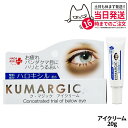 【国内正規品】HADARiKi ハダリキ ク マジック アイクリーム 20g 目元用 美容クリーム HADARiKi Medi ハロキシル配合 送料無料