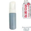 【国内正規品】オサジ センシティブ スキン ウォッシングフォーム 150ml OSAJI 洗顔フォーム 無香料 フェイス用 送料無料