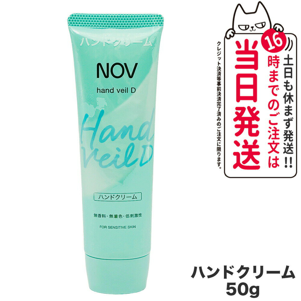 常盤薬品NOVノブハンドベールD5...