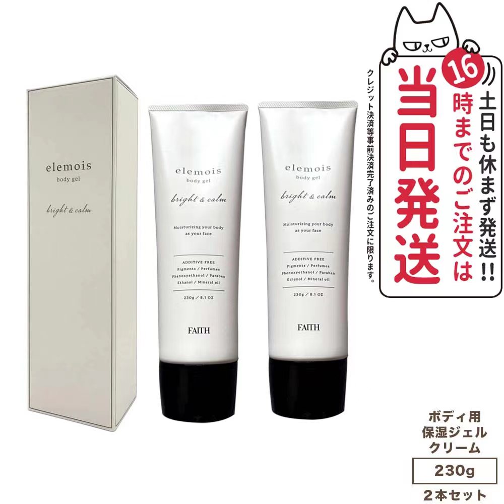 【2個セット 国内正規品】FAITH フェース エルモイス ボディジェル ブライト&カーム 230g ボディ用 保湿 ジェル クリーム 送料無料