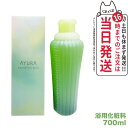 【国内正規品】アユーラ AYURA メディテーションバス 700mL リラックス 癒しグッズ 入浴剤 入浴料 送料無料